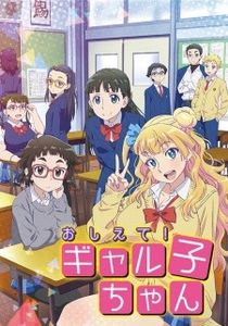 Oshiete! Galko-chan - 0 My anime list - ANIME VAZUTE