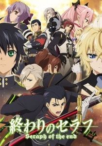 Owari no Seraph Nagoya Kessen-hen - 0 My anime list - ANIME VAZUTE