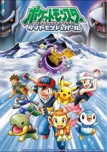 Pokemon Diamond & Pearl - 0 My anime list - ANIME VAZUTE