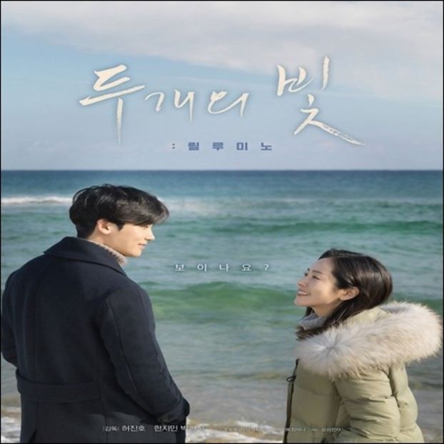 Two Lights: Relumino - 0 _ Korean Chinese Movies