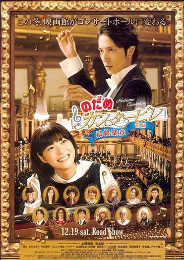 424px-nodame_cantabile_2009-japan-movie1[1] - Nodame Cantabil