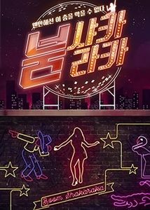 Boom Shakalaka  - Asian movie-drama-show