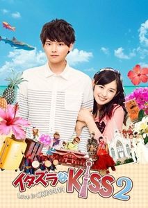Itazura na kiss 2 Love in Okinawa - Asian movie-drama-show