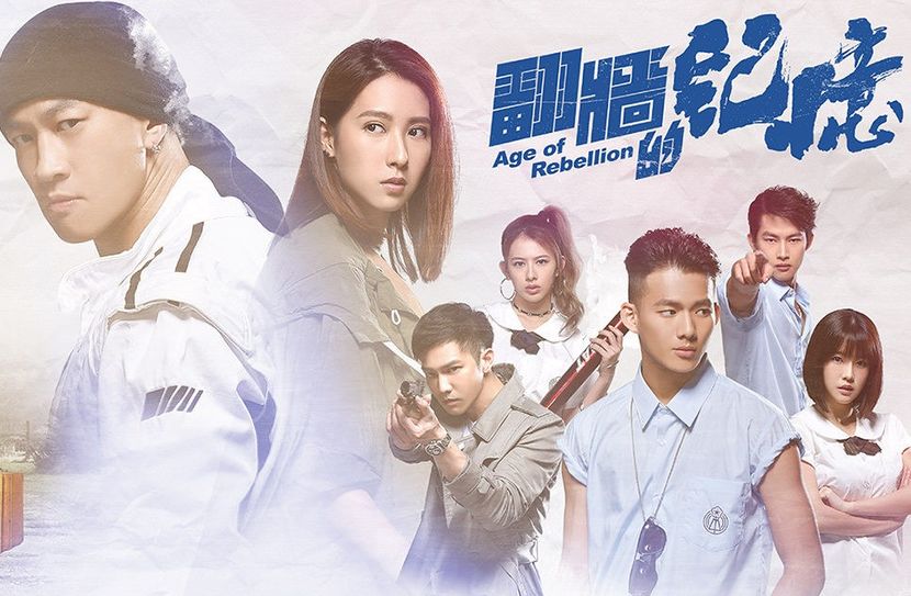 Age of rebellion - Asian movie-drama-show
