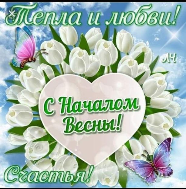 Vă doresc o primăvară frumoasă! - 1 și 8 Martie