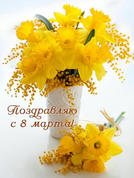  - 1 și 8 Martie