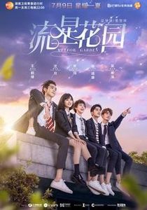 250px-Meteor_Garden_(2018)_poster - Meteor Garden