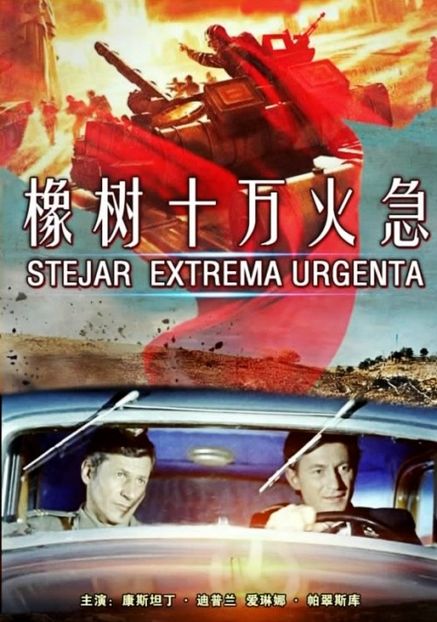 Stejar Extrema Urgenta - Stejar Extrema Urgenta 1974
