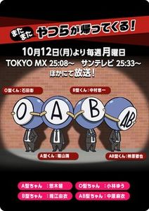 Ketsuekigata-kun! 3 - Anime List