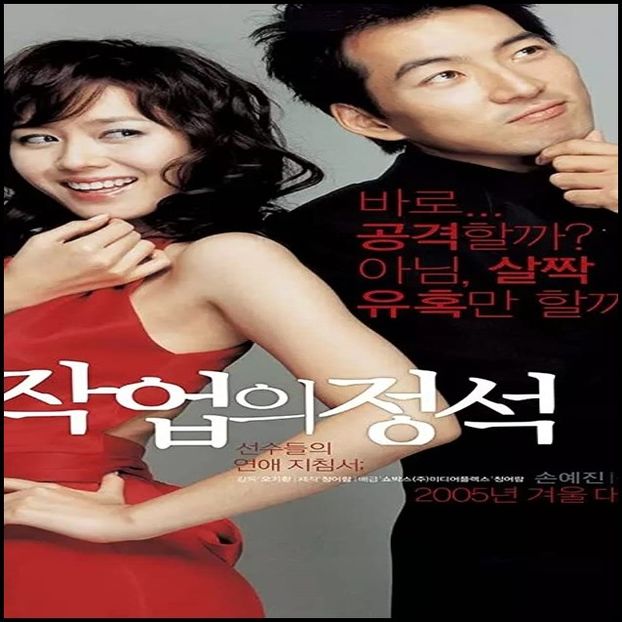 Art of Seduction - 0 - Watched Korean Movies