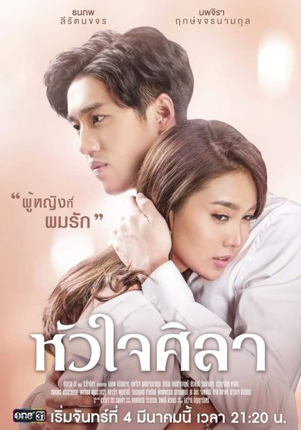 Hua Jai Sila -Inima De Piatra - Dorama -Thailand