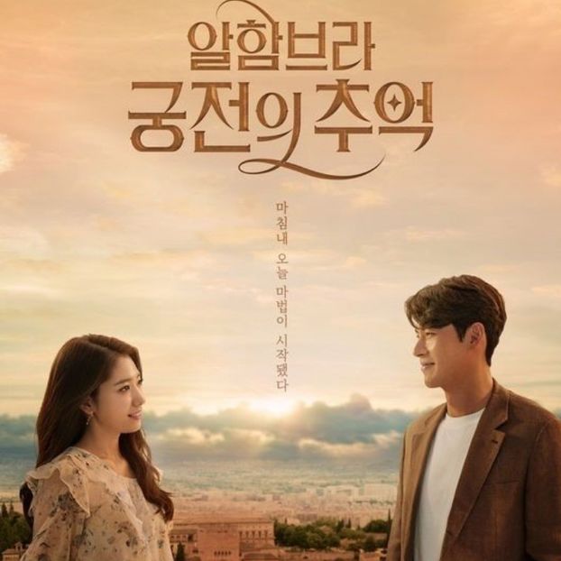 Memories Of The Alhambra - b- K-dramas_my love and my refuge