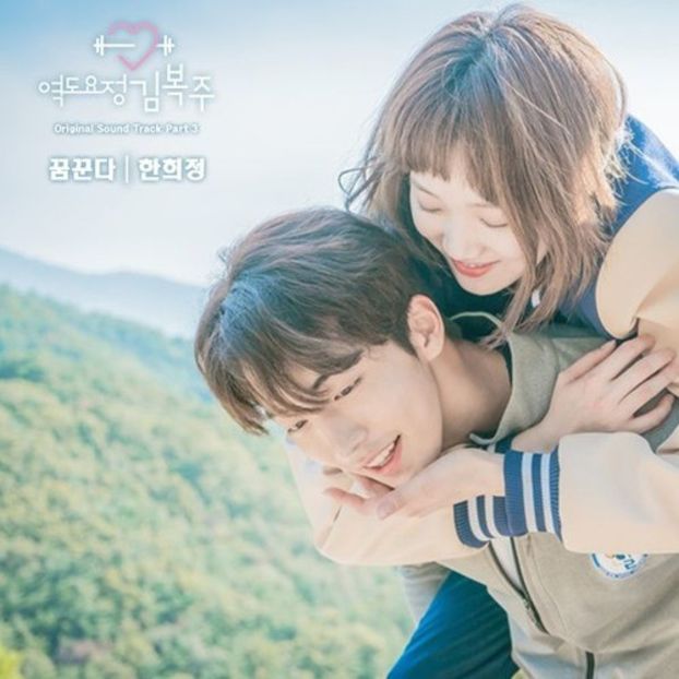 Weightlifting Fairy Kim Bok Joo - b- K-dramas_my love and my refuge