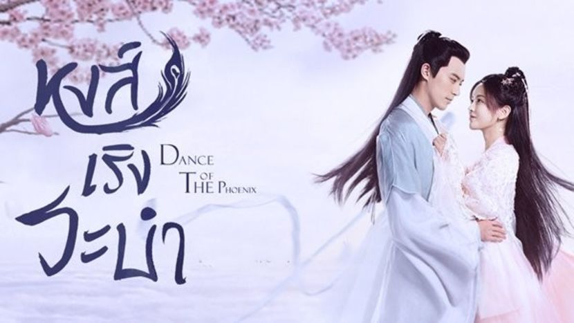 Dance Of The Phoenix - Drama Chinese - Chinese Movies