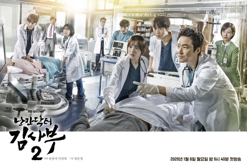 Dr. Romantic 2 (2020) vazut de mine - 01 Ultimul film sau serial vizionat de tine