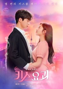 Kiss Goblin(minidrama) - KDrama - Filme Koreene