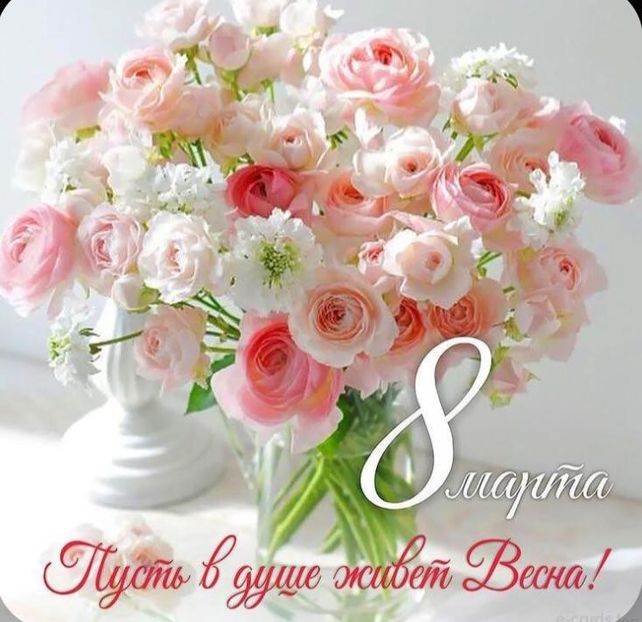  - 1 si 8 Martie LA MULTI ANI