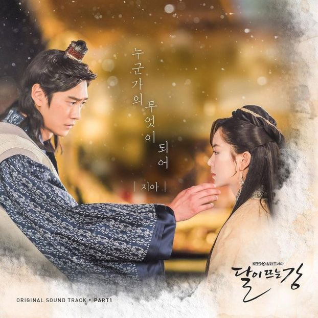 River Where the Moon Rises - b- K-dramas_my love and my refuge