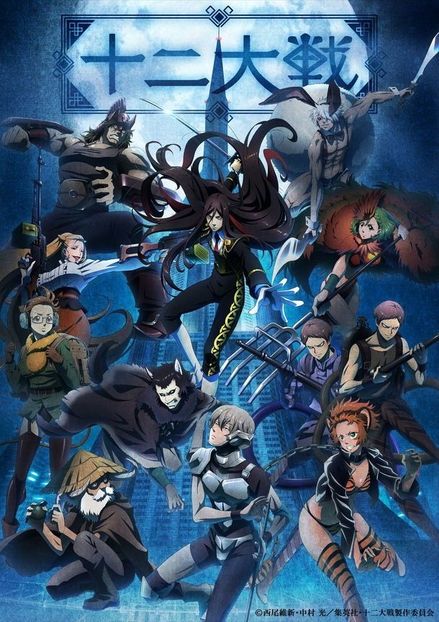 Juni Taisen - My anime list