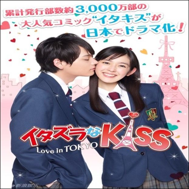 Mischievous Kiss: Love in Tokyo - 0x _ Japanese Dramas