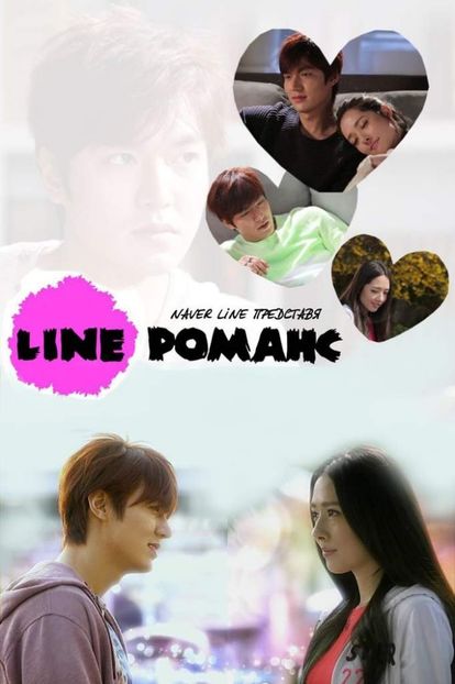 Line Romance (9) - Line Romance