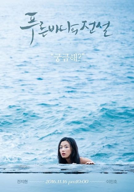 The legend of the blue sea (14) - The Legend of the Blue Sea