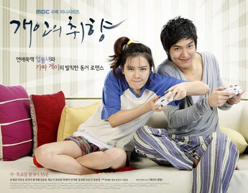 Personal Taste (17) - SERIALE COREENE