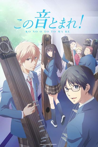 Kono oto tomare - My anime list