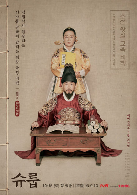 Kim-Hae-Sook-Choi-Won-Young-1 - Under the Queen s Umbrella - Joseon