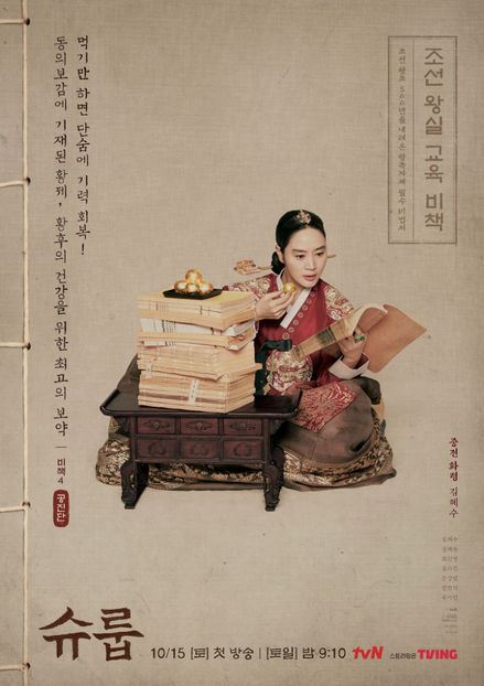 Kim-Hye-Soo-1 - Under the Queen s Umbrella - Joseon