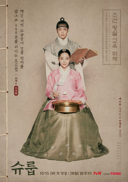 Kim-Min-Ki-Kim-Ga-Eun-1 - Under the Queen s Umbrella - Joseon