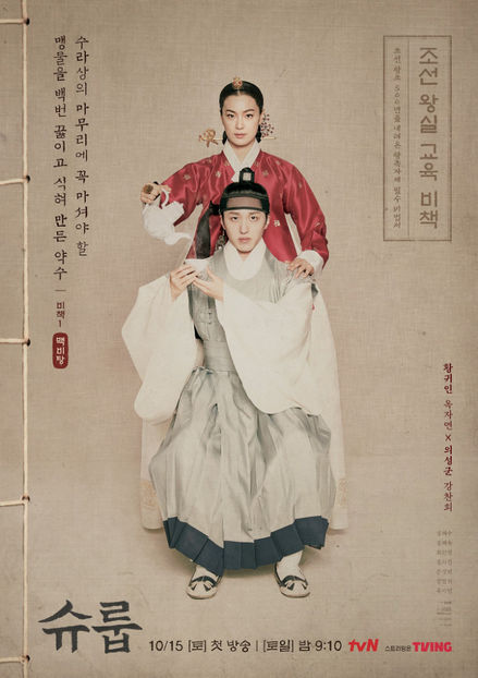 Ok-Ja-Yeon-Chani-1 - Under the Queen s Umbrella - Joseon