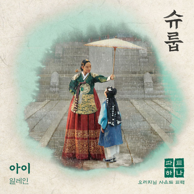who-is-who-in-under-the-umbrellas-queen - Under the Queen s Umbrella - Joseon