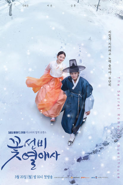 Romantic Guest House 1 - The Secret Romantic Guesthouse - Joseon