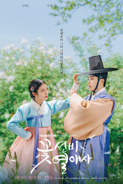 Romantic Guest House 2 - The Secret Romantic Guesthouse - Joseon