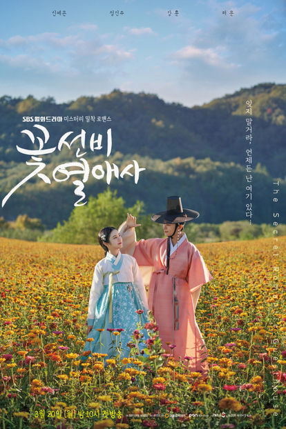 Romantic Guest House 3 - The Secret Romantic Guesthouse - Joseon