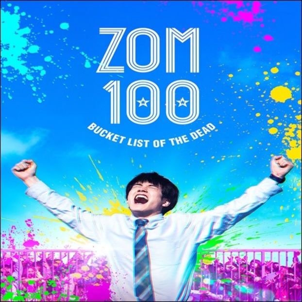 Zom 100: Bucket List of the Dead - 0x _ Japanese Dramas