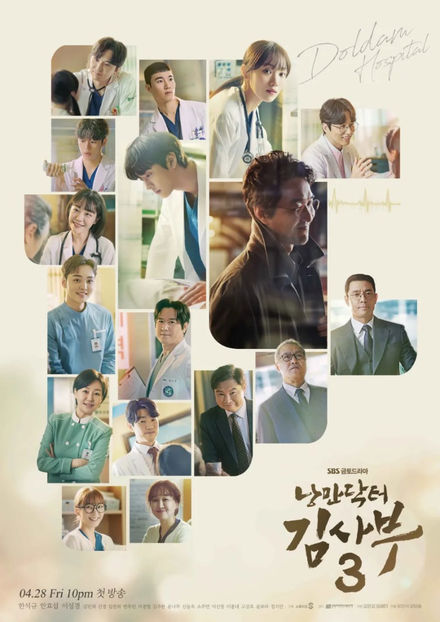 Dr. Romantic (2023) S3 văzut de mine - 01 Ultimul film sau serial vizionat de tine