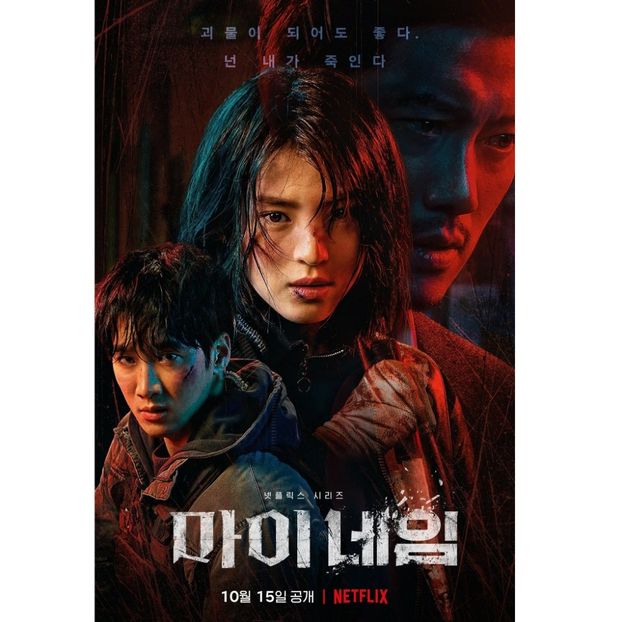 My Name - x-b-Korean Dramas