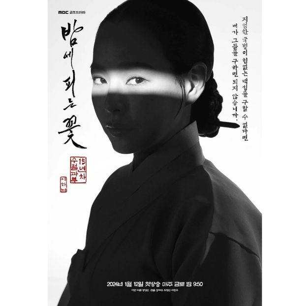 Knight Flower-vazut - x-k-Korean Dramas 2024