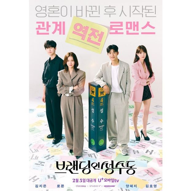 Branding in Seongsu - x-k-Korean Dramas 2024