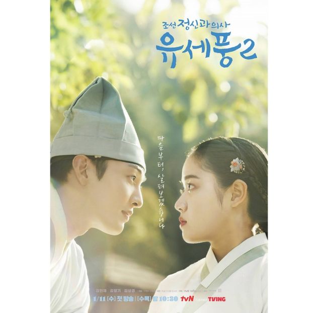 Poong, the Joseon Psychiatrist - Season 2 - x-k-Korean Dramas 2023