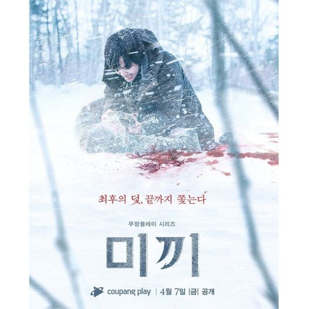 Decoy - x-k-Korean Dramas 2023