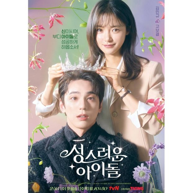 The Heavenly Idol - x-k-Korean Dramas 2023