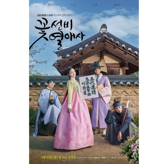 The Secret Romantic Guesthouse - x-k-Korean Dramas 2023