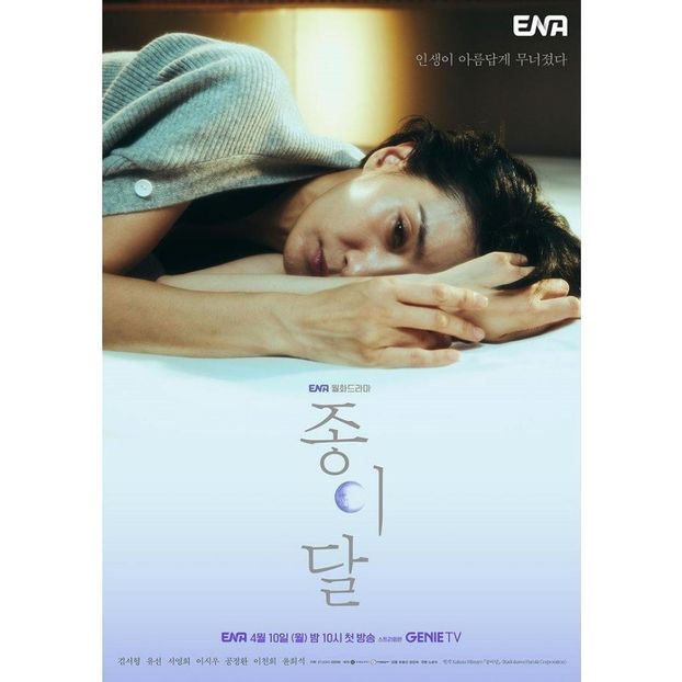 Paper Moon - x-k-Korean Dramas 2023