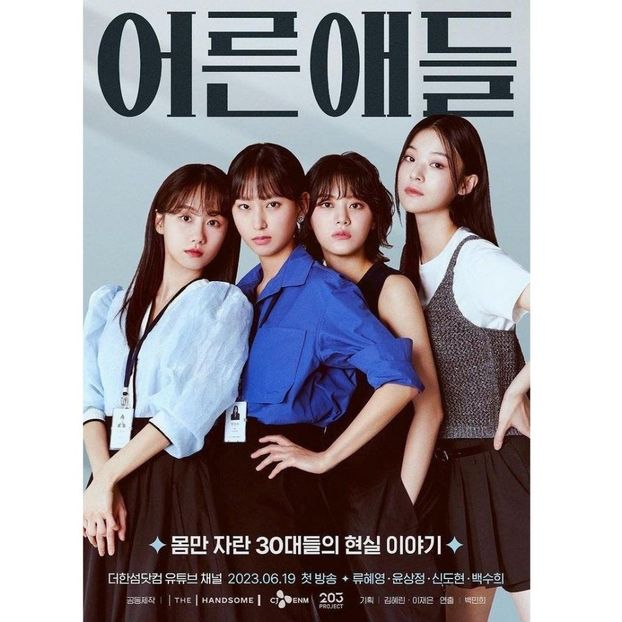 Adult Kids - x-k-Korean Dramas 2023