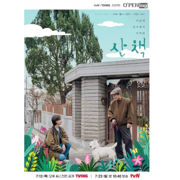 Stroll - x-k-Korean Dramas 2023