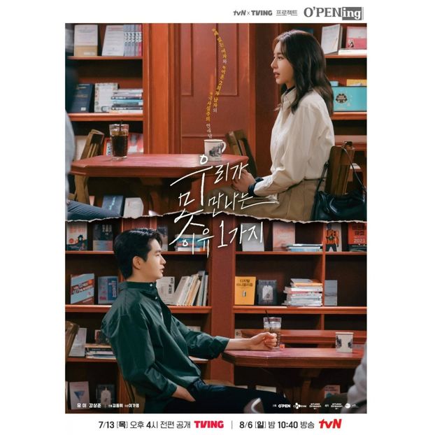 One Reason We Can't Meet - x-k-Korean Dramas 2023