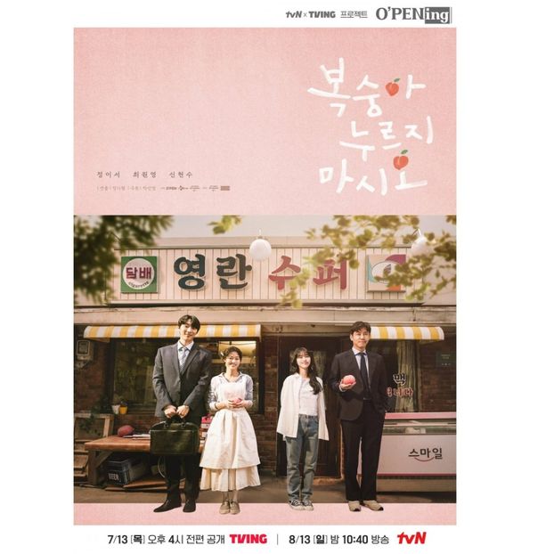 Don't Press the Peach - x-k-Korean Dramas 2023